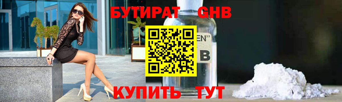Сосновый Бор  Бутират оксибутират  Вход с VPN 