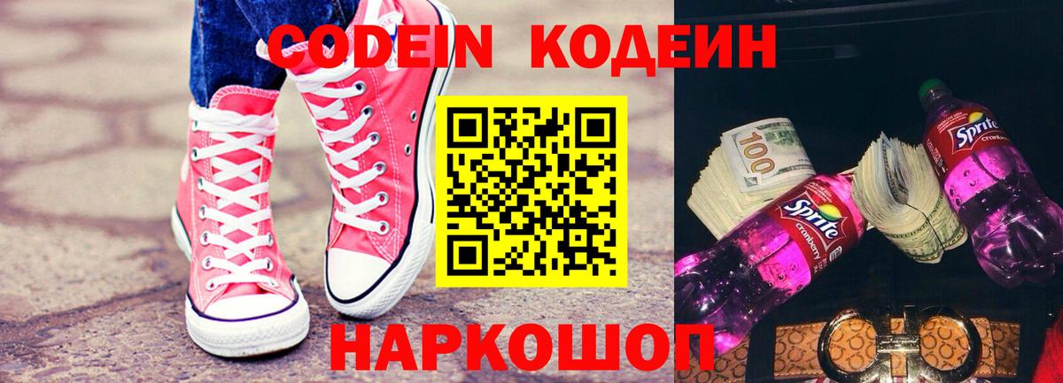 Кодеин Purple Drank  Codein Purple Drank  Сосновый Бор  Вход с VPN 