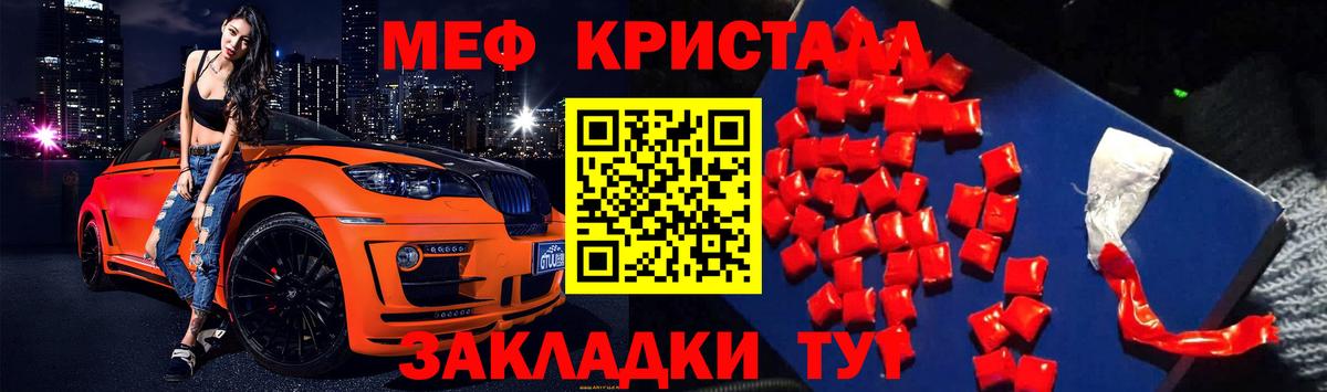 Мефедрон  МЕФ кристаллы  Вход с VPN  МЯУ-МЯУ  МЯУ-МЯУ mephedrone  Сосновый Бор 