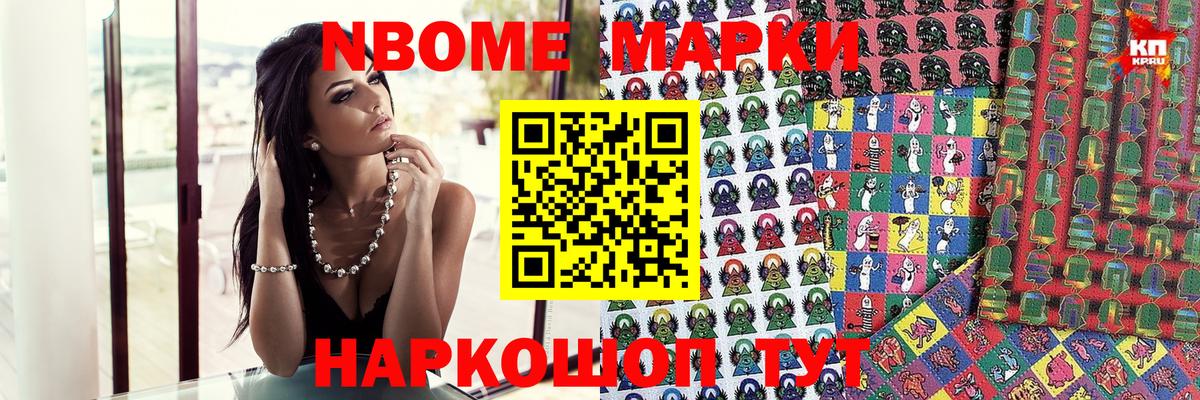 Марки N-bome 1500мкг Сосновый Бор
