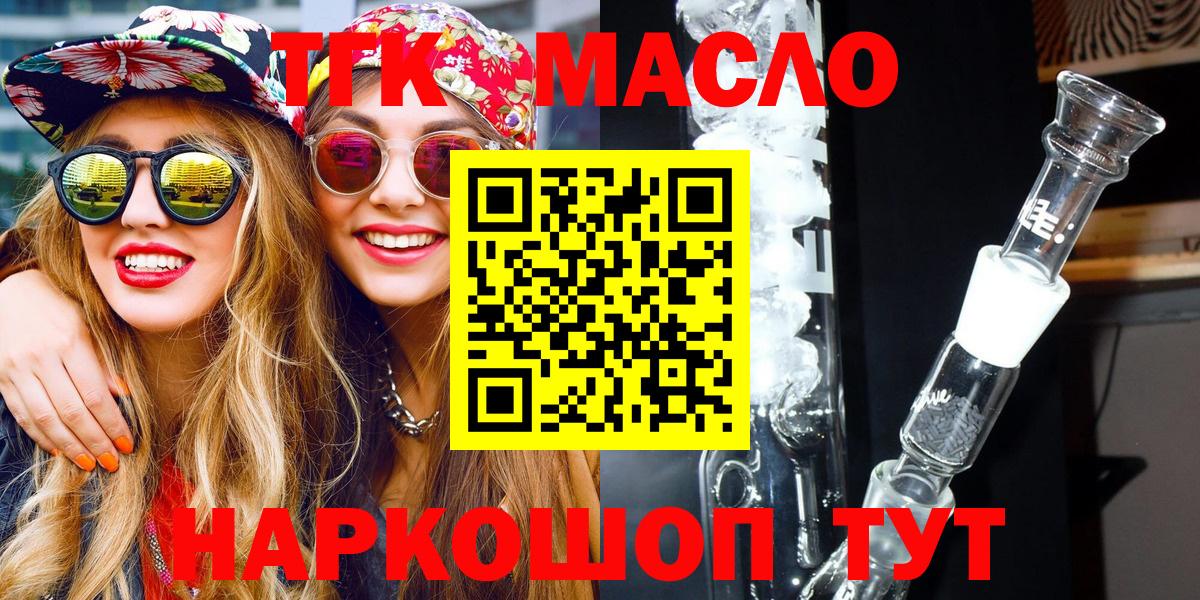 Дистиллят ТГК THC oil Сосновый Бор